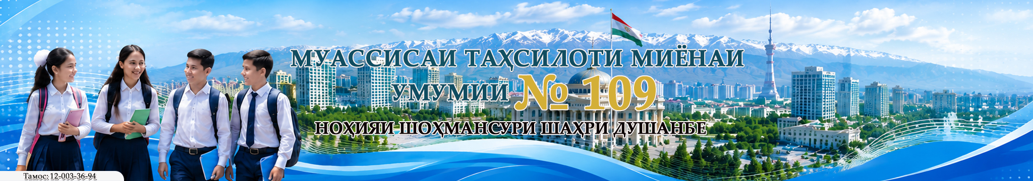 МТМУ №109